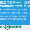 Workflow State Mixin
