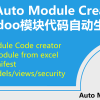 Auto coding Agile. odoo Module auto creator